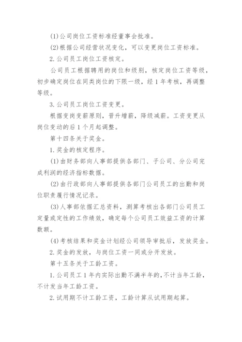 薪酬管理制度.docx