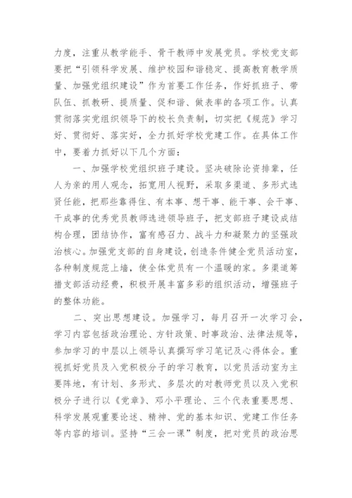 执行党的政治纪律情况报告怎么写3篇.docx