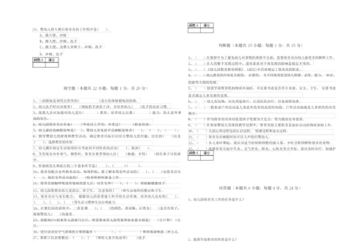 2020年二级保育员全真模拟考试试卷A卷 附解析.docx