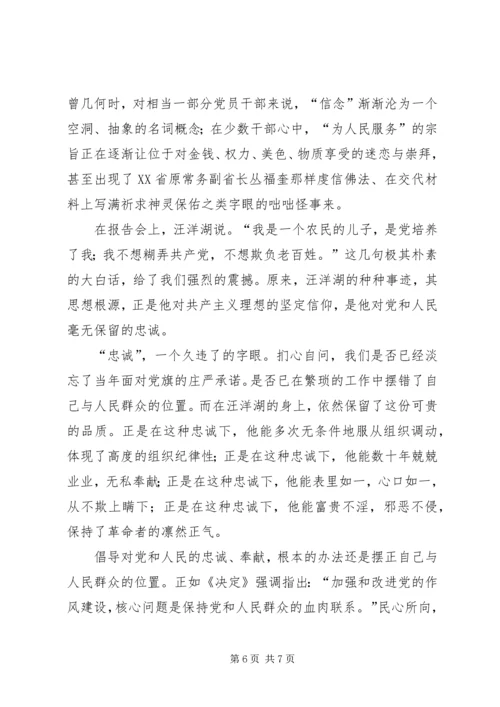学习汪洋湖先进事迹纪检监察方面的体会 (4).docx