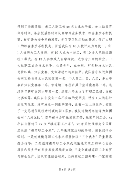 全国模范职工小家经验交流材料 (4).docx
