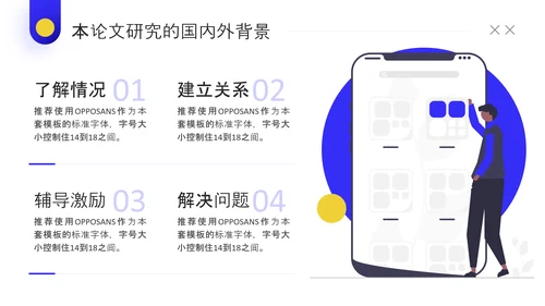 简约插画风论文答辩工作教学加班PPT模板
