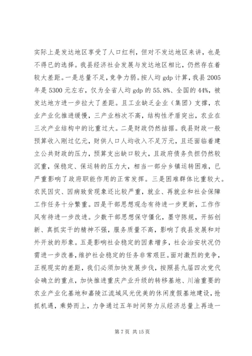 县委书记在县政协闭幕式上的讲话.docx