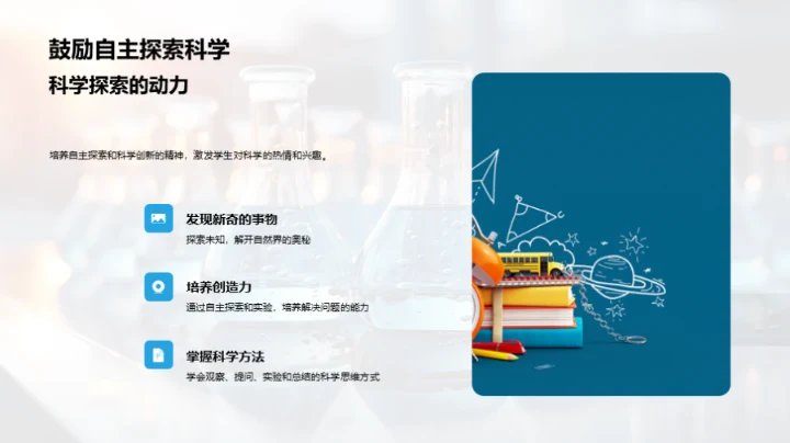 科学：理解与探索