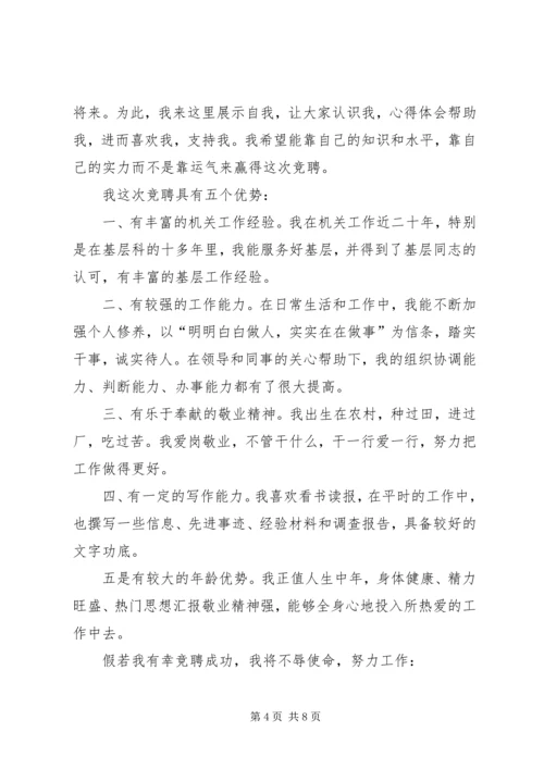 办公室主任职位竞聘演讲稿范文.docx