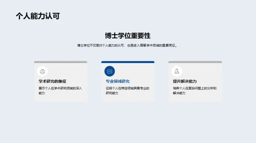 解析博士之路