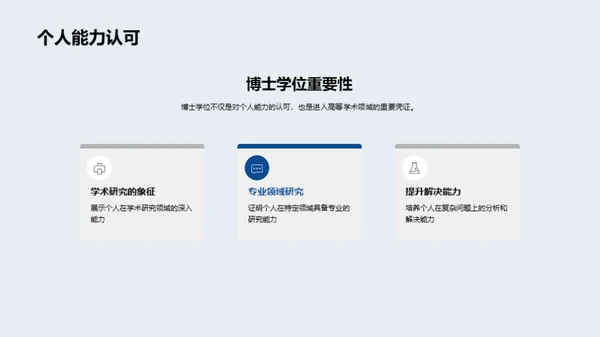 解析博士之路