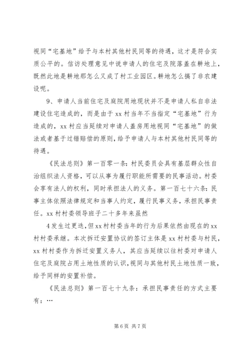信访复查申请书.docx