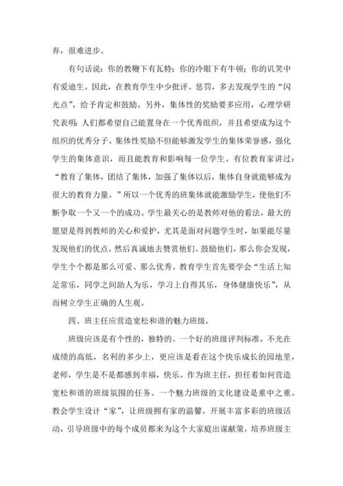 关于班主任的培训心得体会范文7篇.docx