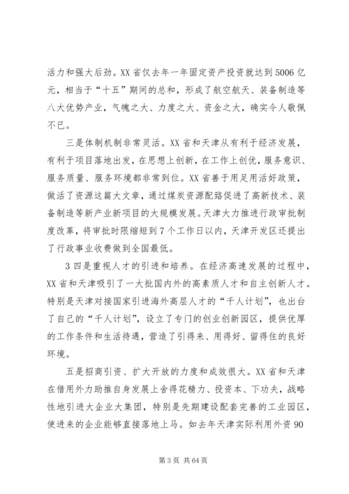 在全市贯彻学习考察活动精神干部大会上的讲话.docx