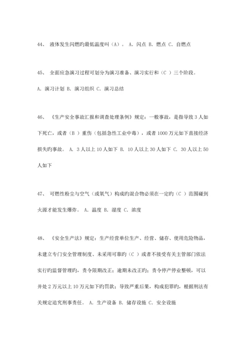 2023年危化品经营安全员试题a.docx