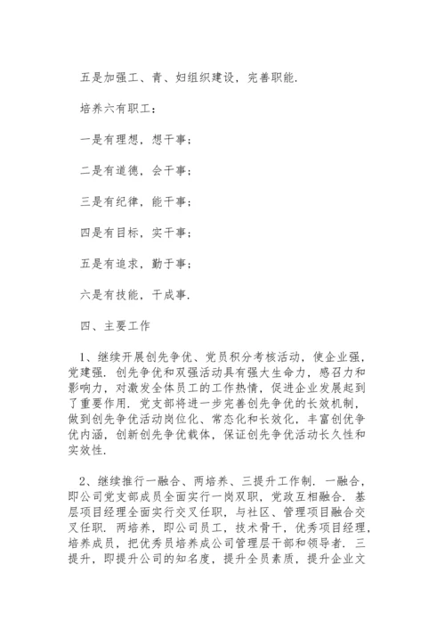 2022物业管理公司党支部党建工作计划.docx