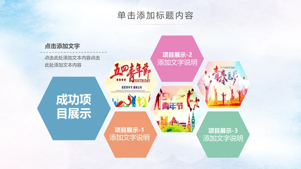 青春正能量五四青年节团委共青团PPT模板