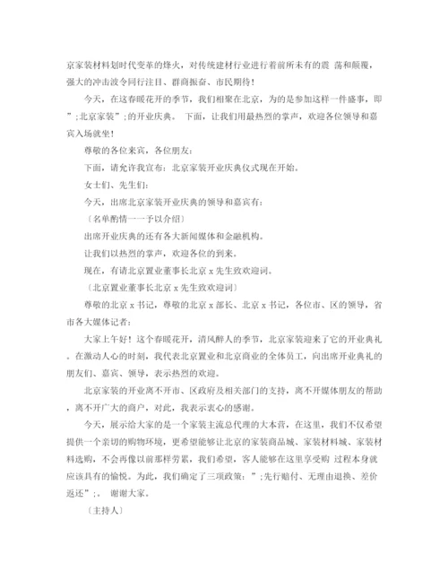 精编之商场活动主持人串词范文.docx