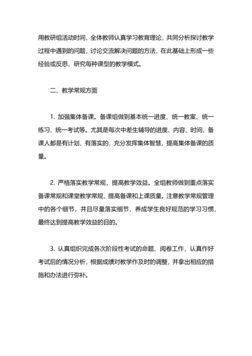 化学教研工作总结.docx