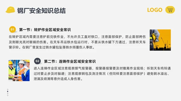 黄黑简约钢厂安全培训钢厂安全常识PPT模板宣传PPT动态PPT