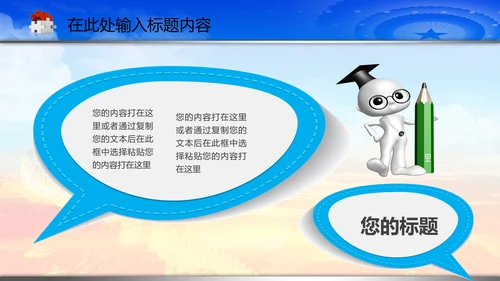 政协政治协商会议统战部动态PPT模板
