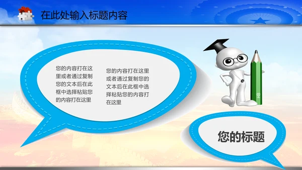 政协政治协商会议统战部动态PPT模板