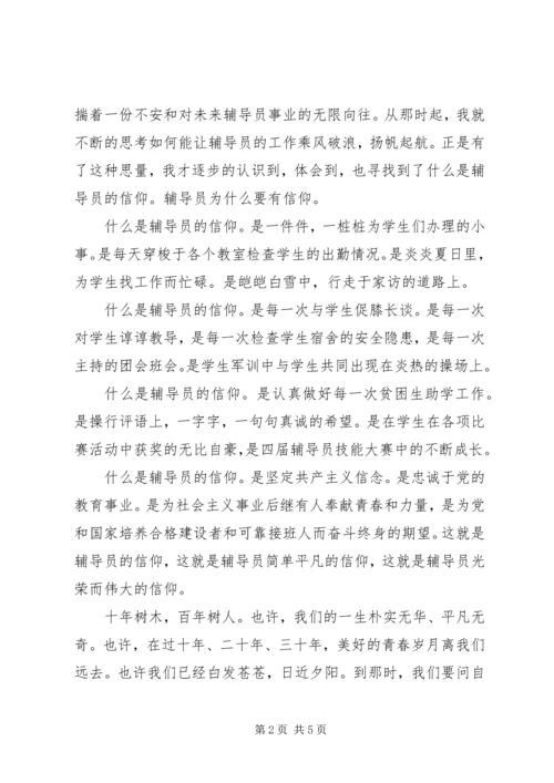 信仰的力量演讲稿(1).docx