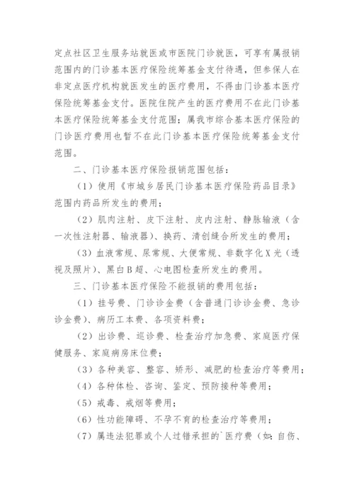 医疗费用的管理制度.docx