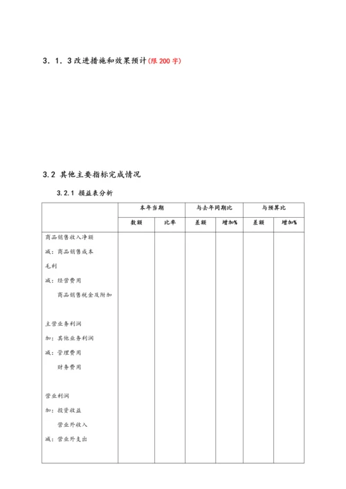 14-【标准制度】 KPI库及中期述职模版.docx