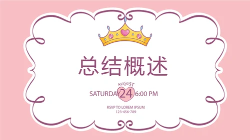 母婴童装PPT动态模板