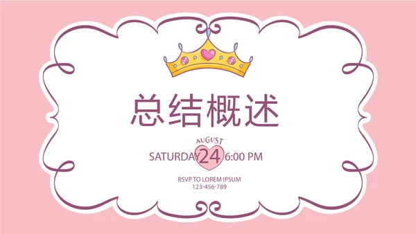 母婴童装PPT动态模板