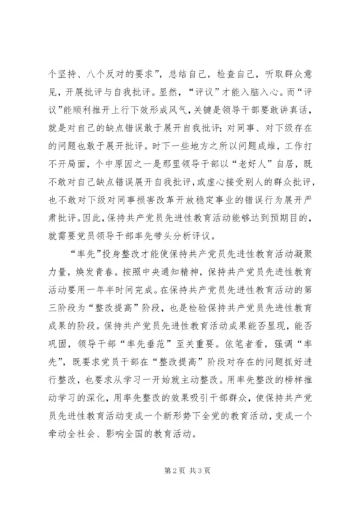 保持共产党员先进性就要“率先”.docx