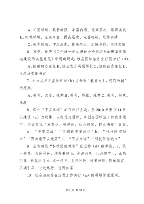 加强社会治安综合治理[五篇模版].docx