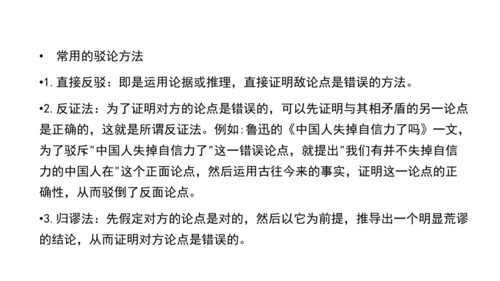 九年级语文下册第四单元 口语交际 辩论 课件（共24张PPT）