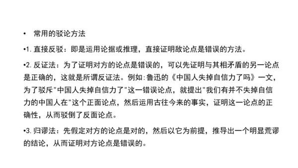 九年级语文下册第四单元 口语交际 辩论 课件（共24张PPT）