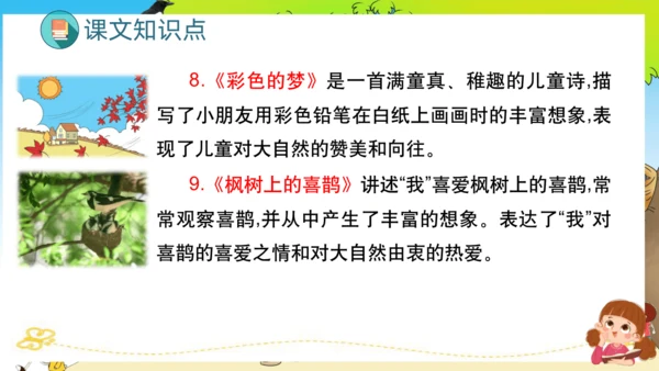 统编版二年级语文下册单元复习第四单元（复习课件）