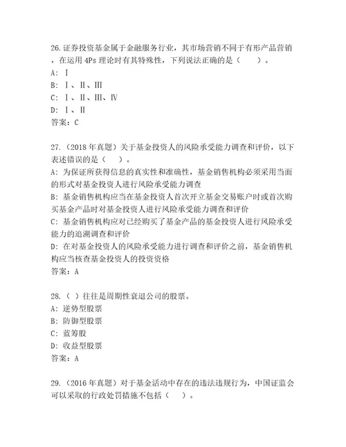 最新基金从业资格师题库大全（满分必刷）