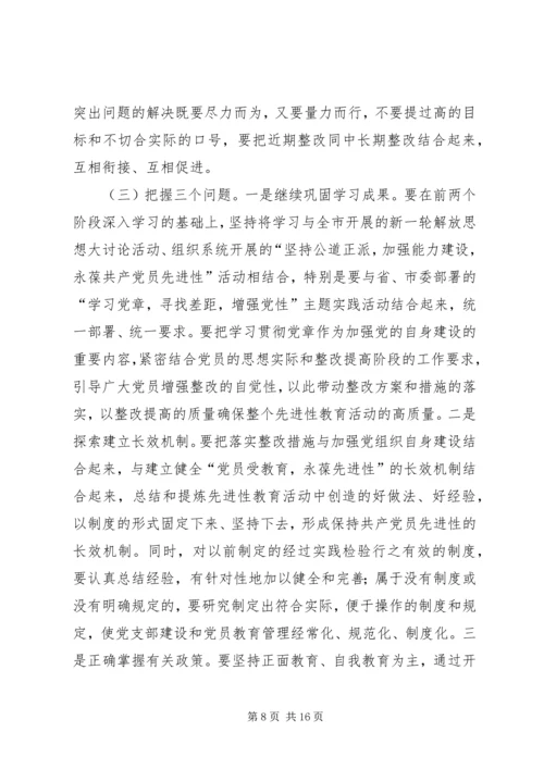 增强党性实践活会讲话.docx