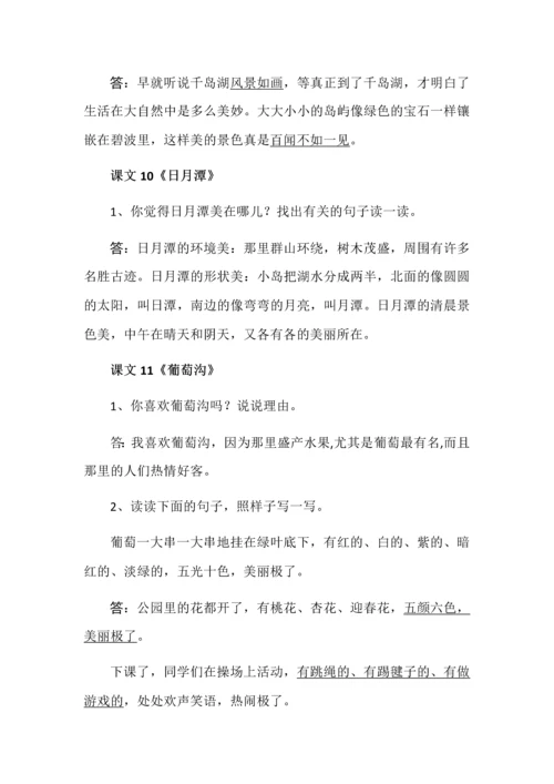 二年级语文上册第四单元语文素养部分（含单元目标、课文学习指导、语法与积累、写话、拓展阅读）.docx