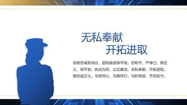 科技强警公安警察工作总结动态PPT