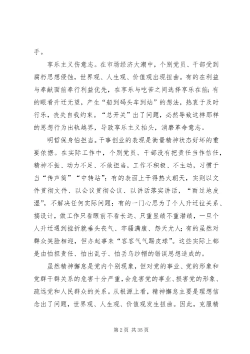 克服精神懈怠危险须清除思想尘埃.docx