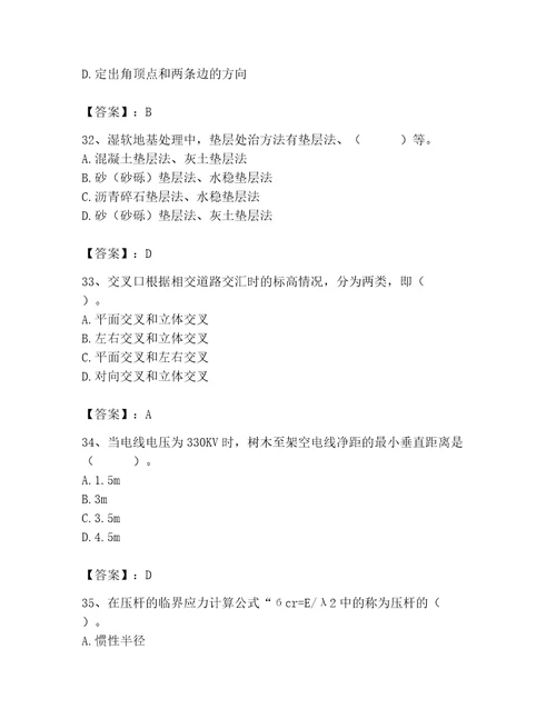 2023年质量员之市政质量基础知识题库含答案名师推荐