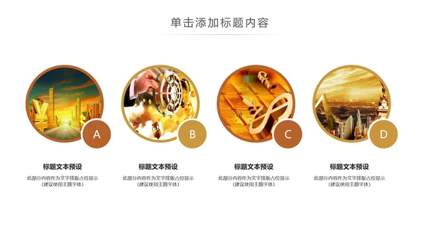 简约银行金融理财投资财务财富PPT模板