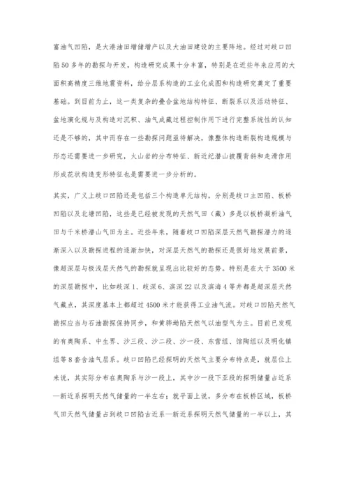 歧口凹陷深层天然气勘探潜力.docx