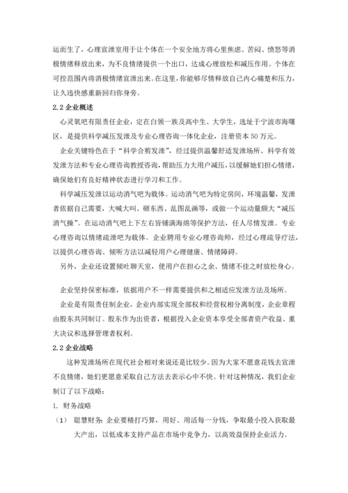 商业专项计划书部分.docx