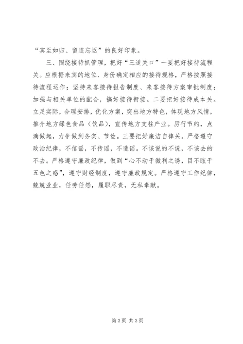 基层政务接待工作心得体会 (3).docx