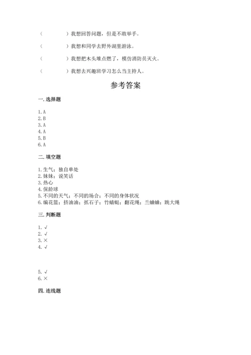 新部编版二年级下册道德与法治期中测试卷及答案1套.docx