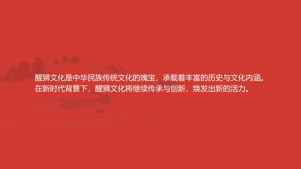 蓝红色水墨插画中国风传统文化醒狮ppt模板