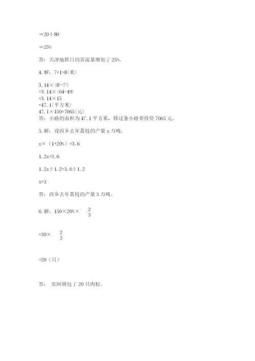 2022六年级上册数学期末考试试卷附参考答案【综合卷】.docx