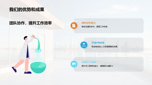 人资部团队年度回顾