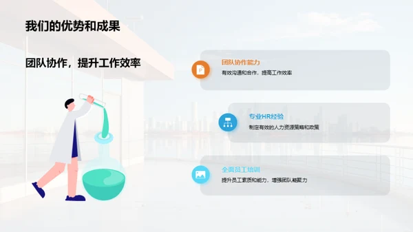 人资部团队年度回顾
