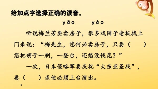 23 梅兰芳蓄须  课件