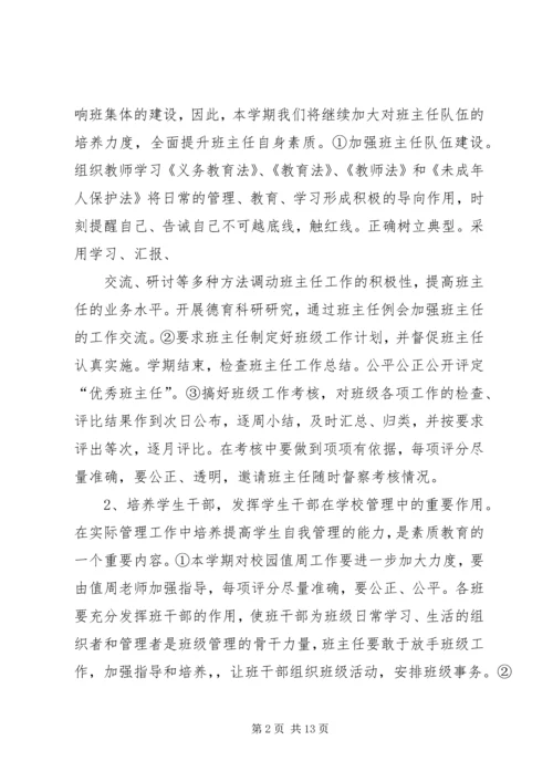篇一：20XX年20XX年学年度政教处工作计划.docx