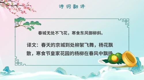 绿粉国潮山水古塔蝴蝶文艺古风小清新寒食说课PPT模板寒食节